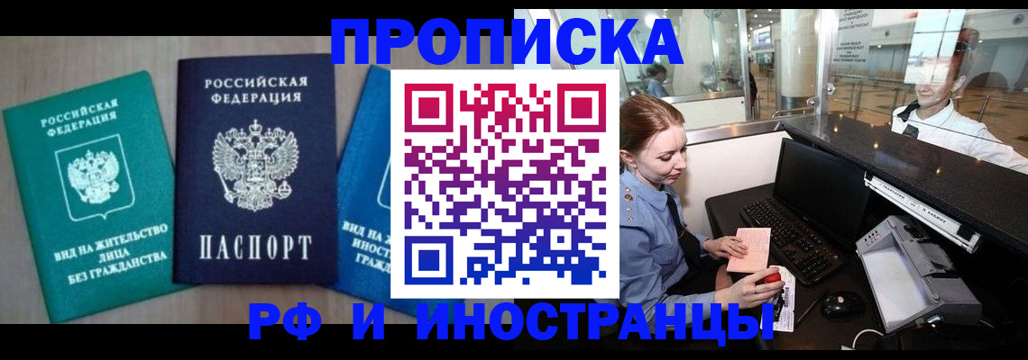 прописка законно в Новокубанске